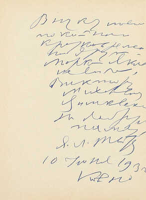 [Тейтель Я.Л., автограф]. Тейтель Я.Л. Из моей жизни. За сорок лет. Париж: Изд-во Поволоцкий и Ко, 1925.